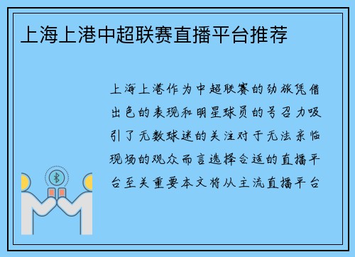 上海上港中超联赛直播平台推荐